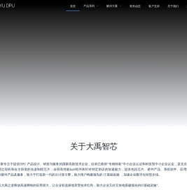 大禹智芯
