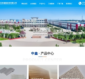 山东申鑫新材料有限公司【网站】