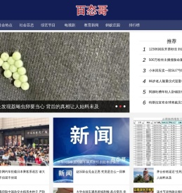 百态哥