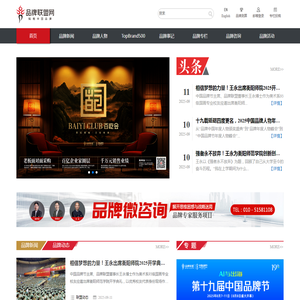 品牌联盟