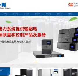 伊顿UPS电源
