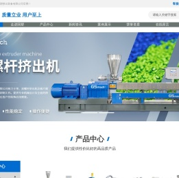 南京国塑挤出装备有限公司