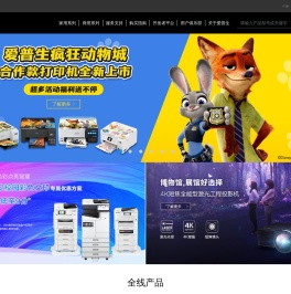 爱普生中国