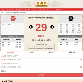 黄历2025年黄道吉日查询