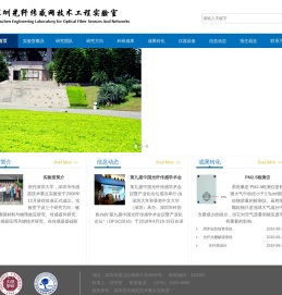 深圳市光纤传感网技术工程实验室