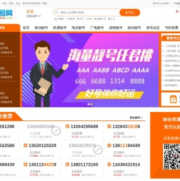 【宝号网】选手机号码