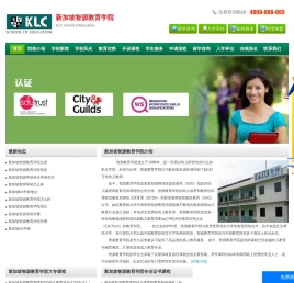 新加坡智源教育学院(Klc)
