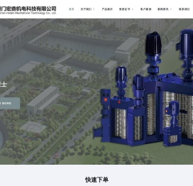 厦门宏鼎机电科技有限公司