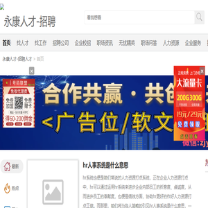 永康人才
