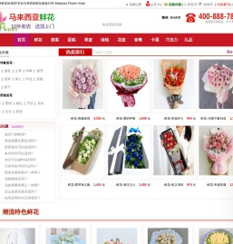 马来西亚鲜花