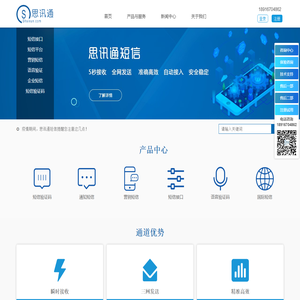 思讯通【官网】