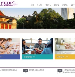 南京大学EDP中心