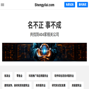 Shengyilai