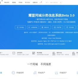 专注同城分类信息系统领域解决方案