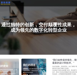 蓝色码源（北京）软件科技有限公司