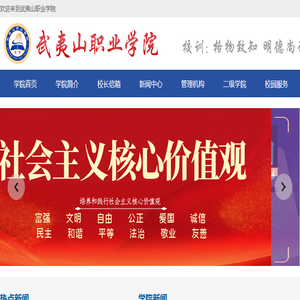 武夷山职业学院