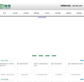 高压冲洗车,高压清洗机,高压清洗车,冲洗机,成都绿保清洁设备有限公司
