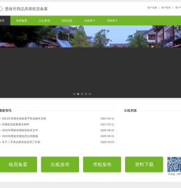 楚雄市商品房屋租赁备案网
