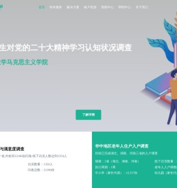 互助调研
