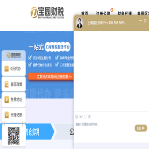 上海宝园财务管理咨询有限公司