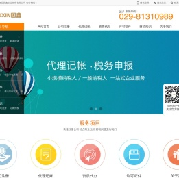 西安财税代理公司,新公司注册,税务申报,西安公司报税,代理记账,西安公司注册,税务代理记账,