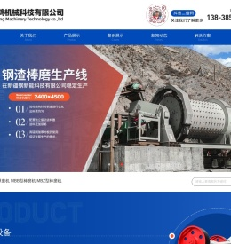 球磨机,棒磨机,钢渣处理设备,铝灰处理设备,石英砂磨粉设备