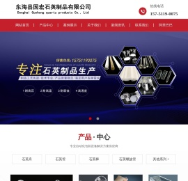 东海县国宏石英制品有限公司