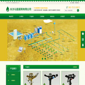 长沙沁园灌溉有限公司