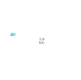 助友工业科技（宁波）有限公司