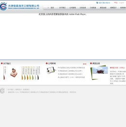 天津俊昊海洋工程有限公司