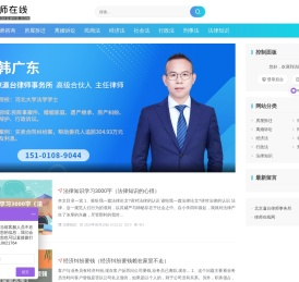 律师在线