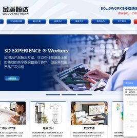 SOLIDWORKS机械三维设计软件