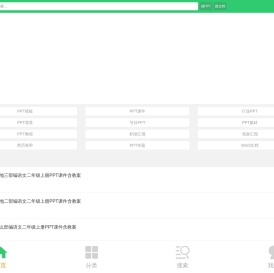 PPT模板
