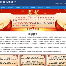 渠县崇德艺体高中