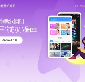 幸运壁纸相机