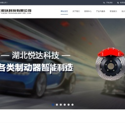 湖北悦达科技有限公司