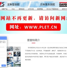 常州普雷特印刷科技有限公司