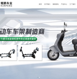 台州市黄岩鲲鹏车业有限公司