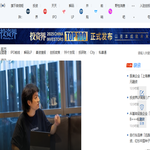 投资界