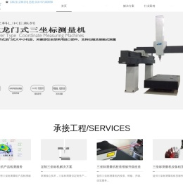 全自动三坐标测量机