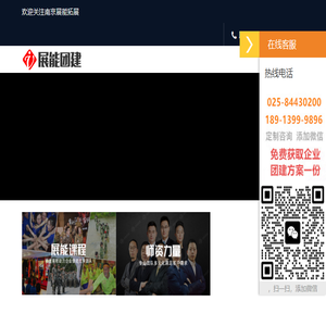 南京企业拓展训练领域标杆团队