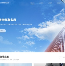 文嵩律师事务所