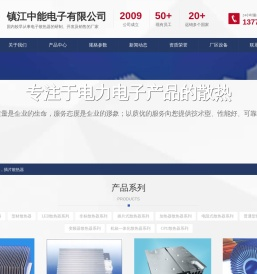 镇江中能电子有限公司