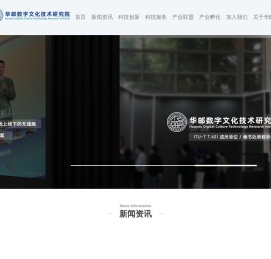 华邮数字文化技术研究院