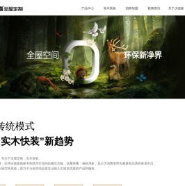沃德嘉全屋定制,全屋定制产品,全屋定制品牌,衣柜