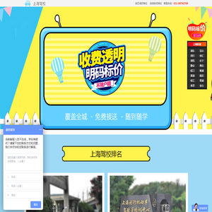 上海正规驾校排名榜