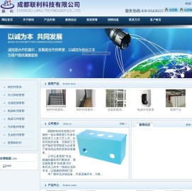 成都联利科技有限公司
