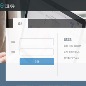 云捷问卷网