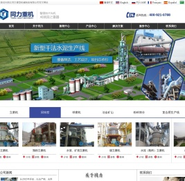立磨机,矿渣立磨,立式磨机,立式煤磨,球磨机,回转窑设备