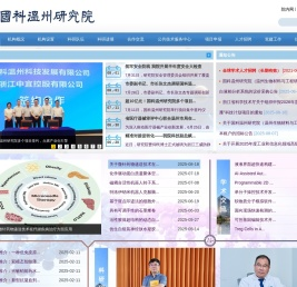 国科温州研究院